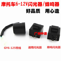 Motorcycle general FLASHER LED flasher motorcycle buzzer flasher short circuit 12V