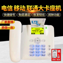Unicom Mobile Telecom large card machine wireless landline troops students use 4G mobile phone card office cordless telephone