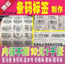 Making Amazon book sticky paper generation barcode label custom goods barcode printing sticker printing