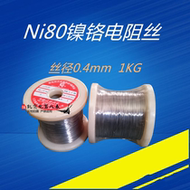  Nickel-chromium resistance wire Ni80 electric heating wire 0 4mm2080 material Foam cutting sponge cutting wire heating wire