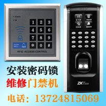 Door-to-door repair password lock Guangzhou installation access control system glass door magnetic lock double door access control all-in-one machine replacement