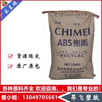 ABS Taiwan Chimei PA-757 PA-758 PA-765A PA-777D Injection molding ABS plastic raw material particles