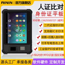 Person card comparison Android industrial tablet competition meeting sign-in face recognition examination room identity verification terminal