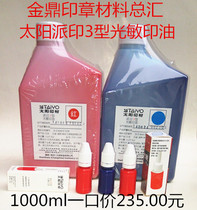 Sunpaiyin 3-type photosensitive printing oil red and blue two-color sun sensitive printing oil seal material wholesale