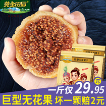 Fig Turkey large dried figs specialty fig Xinjiang dried figs 1000g fig pregnant women