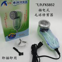Feikai plug-in hair ball trimmer to the ball machine hair player FK5852