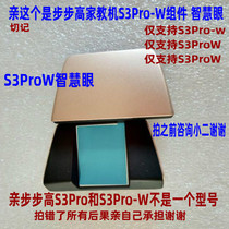 Backgammon tutoring machine S3ProW original smart eye mirror only supports the use of S3ProW models