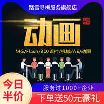 flash animation mg production on behalf of video short film design products two-dimensional three-dimensional editing promotional film gif Enterprise