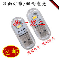 Dual-sided USB light LED two faces luminous computer table lamp 2 grain USB light small night light bifacial glow