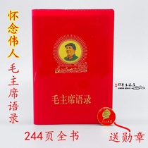 Red Collection Chairman Maos Memoirs Old Books Souvenirs Mao Zedongs Cultural Revolution Anthology Red Treasure Book Little Red Book full version