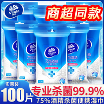 Vida 75 degree alcohol disinfection wet wipes special wet tissue 10 pieces * 10 bags portable small package sterilization portable