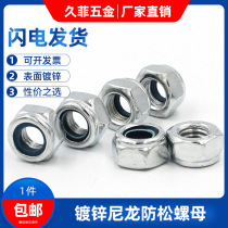 DIN985 Galvanized Hexagon Nylon Anti-Loose Nut Lock Nut Self-Locking Nut M3-M36