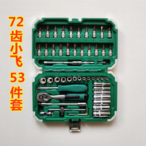 Xiaofei set tool 53-piece set 46-piece set small quick small ratchet wrench 72-tooth small sleeve micro-set tool box