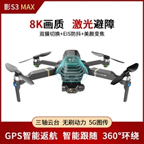 Large obstacle avoidance drone brushless GPS aerial photography 8K professional three-axis anti-shake gimbal intelligent return aircraft