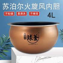 Supor rice cooker copper cyclone liner accessories CFXB40FC5025-75 spherical thick kettle inner pot inner pot liner
