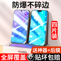 Suitable for Huawei Enjoy 9 tempered film 10Plus water condensation 20Pro Play 10s10e9s9e Maimang 8note7 Glory magic2play3 Vitality 5t
