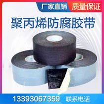 Polypropylene reinforced fiber anticorrosive tape oil gas pipeline ground buried wear-resistant cold-wound tape feeder tape square price