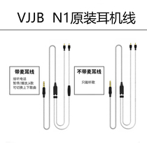 VJJB N1 type-c headphone cable V1 original with wheat wire n30 wire original ear cap change plug wire