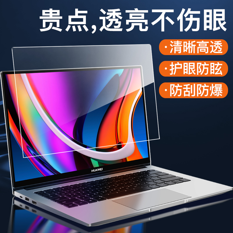 Huawei matebook14 スクリーンフィルム 13S ノートブック D14 コンピュータ 16S Honor magicbook16 保護フィルム D16 インチ matebookxpro 強化 v14se タッチスクリーン e フィルム x に適しています。