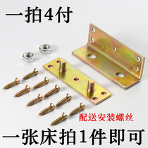 Thickened bed insert Universal high and low bed fixing hardware Heavy-duty corner code bed hinge hook hook connector