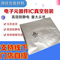 Anti-static chip IC components compressed vacuum aluminum foil bag iC13 feet disc packaging 40 * 44cm