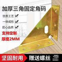 Thickened three-sided fixed angle iron hanging angle corner cabinet Triangle brace hanging cabinet corner code guard angle bed corner code five gold accessories