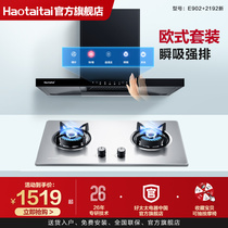 Good wife European-style range hood stove set household top suction T-type range hood stainless steel gas stove package 902
