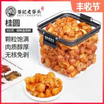 Laogutou longan dry goods new non-superior seedless longan meat longan dried meat thick soaked in water for tea
