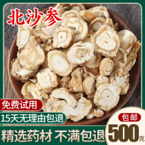 Chinese medicinal materials Beisha ginseng wild 500g Kite grade Beisha ginseng tablets dry goods also have Yuzhu Ophiopogon soup