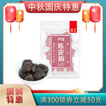 (Jigong Yan Xuan) Chen Pi Mei 150g sweet and sour candied fruit dried plus Yingzi Net red Jiayingzi snacks