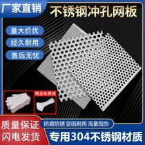 Stainless steel punching plate 304 stainless steel mesh perforated round mesh plate screen screen plate anti-theft Net window balcony pad