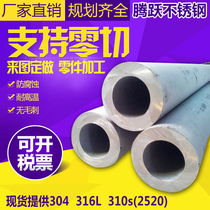 304 stainless steel tube 316L stainless steel seamless tube thickened hollow tube stainless steel thick wall tube 310s(2520)