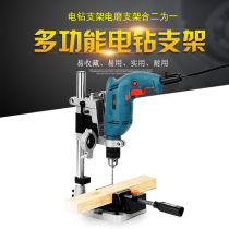 Flashlight drill bracket Multi-function electric drill bracket Electric drill variable bench drill Universal bracket Micro bench drill Household small