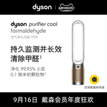 New Dyson TP09 air purifier household formaldehyde removal fan bedroom purifier mute