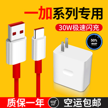 Applicable to one plus 7Pro charger head 30W one plus 8Pro1 7 mobile phone type-c data cable DASH original quick charge set one plus 7T WARP Flash Charge Plug