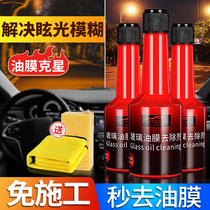 Glass cool front windshield oil film remover cleaning and degreasing cleaning agent black technology car carrying supplies