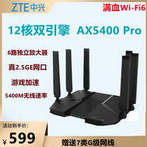 ZTE ZTE (series) AX5400Pro dual-band gigabit self-developed 12-core main chip 2G Port wireless router wifi6 game home routing