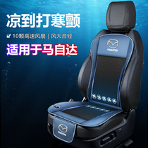 Mazda 3 Car Ventilated Cushion Ice silk Atez Aung Kayra CX4 Summer cool cushion seat backrest breathable