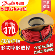 Danfoss heating cable electric floor heating cable new imported electric geothermal double guide ECflex-18T