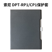 Suitable for Sony Sony DPT-RP1 CP1 protective sleeve electronic paper book original protective cover official customization