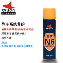 Sailing N6 disc brake cleaning foam bicycle motorcycle brake disc cleaning and maintenance decontamination to eliminate abnormal noise