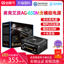 American Ai Pai E-Sports rated 650W 750W 850W gold medal full-module desktop smart silent power supply
