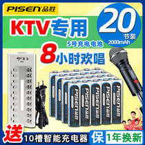 Pinsheng No 5 rechargeable battery KTV microphone wireless microphone dedicated No 5 AA low self-discharge 2000 mAh flash large capacity Ni-Mh 20 grains send 10 slots smart charger