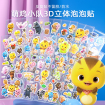 Children cartoon sticker stickers kindergarten boys and girls reward stickers 3d bubble stickers cute chicken squad stickers