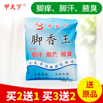 A world of feet fragrant King to sweat feet itchy feet smelly underbody soak foot powder anti-shoes smelly foot powder foot powder to stop itching feet