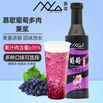 mu ge meat grapes guo rong puree baking ingredients guo rong cake ice cream Jam Commercial 1 2kg