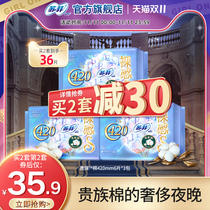 sofy Sophie sanitary napkin nobility™Cotton night dosage large fan tail 420mm combination 3 packs of cotton soft aunt towel
