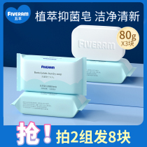 Five sheep baby soap laundry soap infant soap baby soap children Baby Special diaper antibacterial soap 3 Pats 2 hair 8