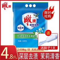 Carved brand washing powder 2 438kg family 4 8kg bag of soap powder washing clothes flavor type plus enzyme