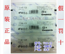 HAKKO Japanese white light original welding nozzle T18-C2 soldering iron head suitable for FX888 welding station